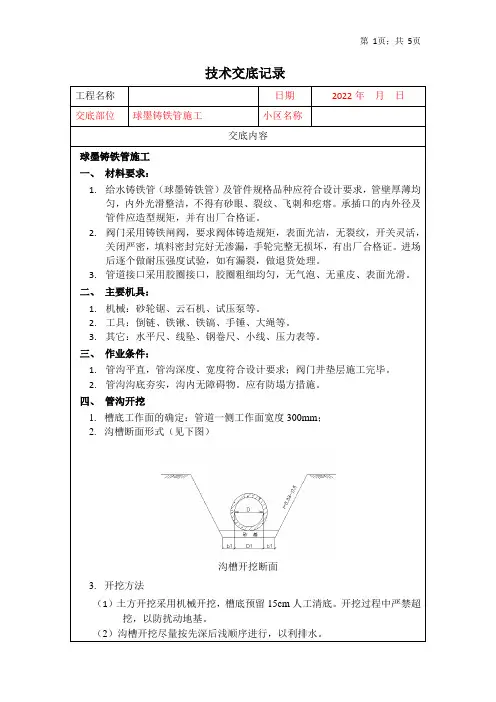 球墨铸铁管施工技术交底