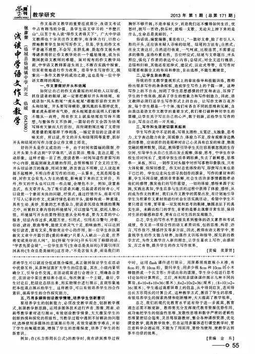 浅谈中学语文作文教学