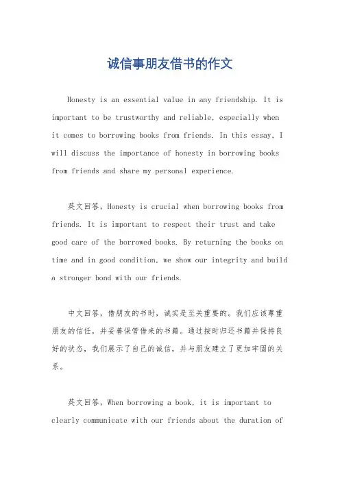 诚信事朋友借书的作文