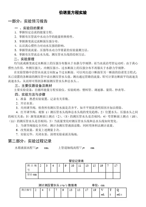 水力学实验指导书2012-3-16