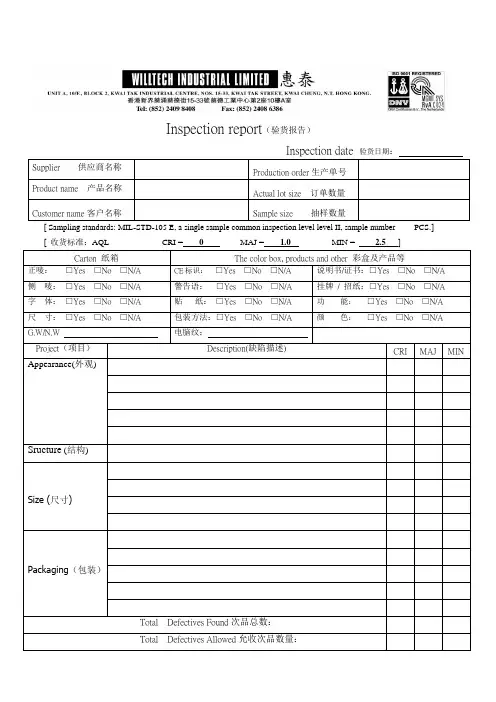 外出检验报告