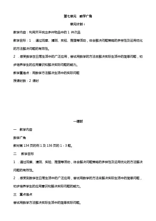 新课标人教版五年级下册数学第七单元教案