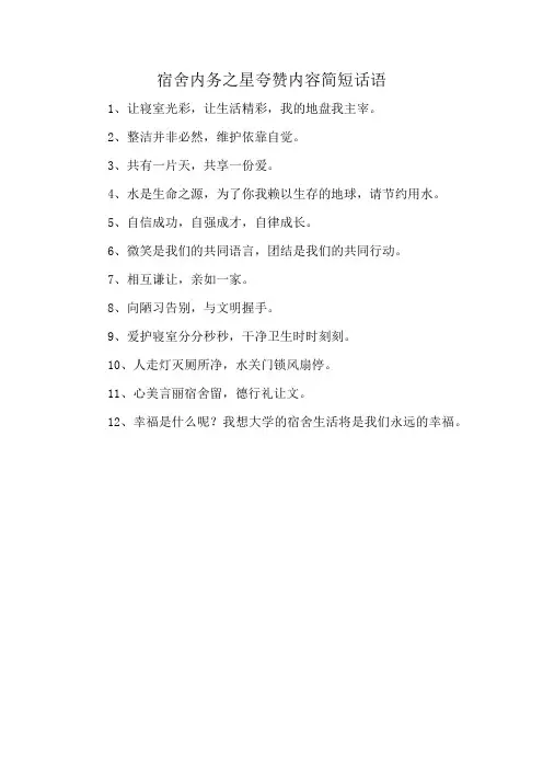 宿舍内务之星夸赞内容简短话语