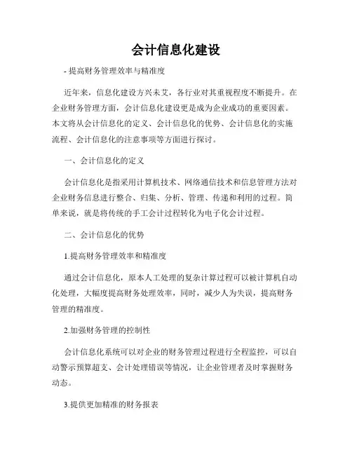 会计信息化建设