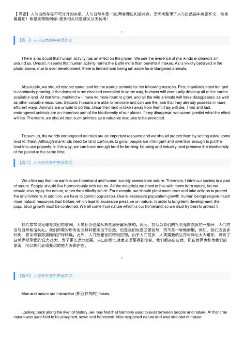 人与自然高中英语作文