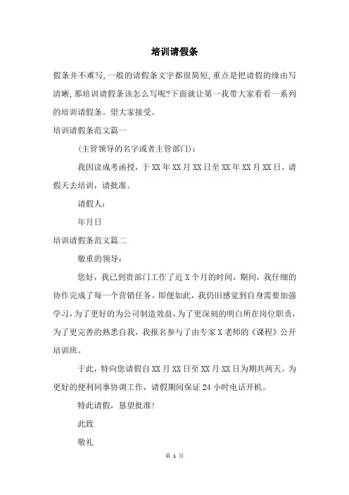 培训请假条