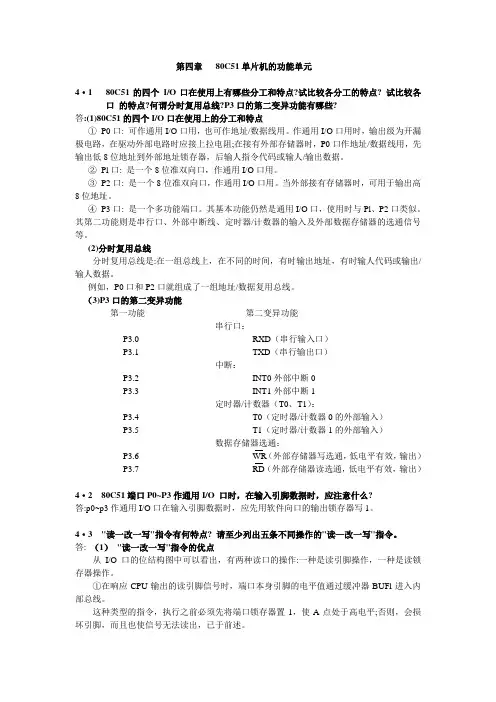 第四章-80C51单片机的功能单元