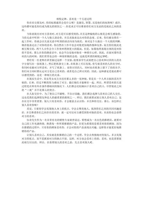 相悦定律：喜欢是一个互逆过程
