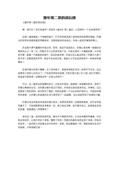童年第二章的读后感