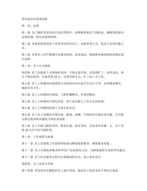 养发馆店内规章制度范本
