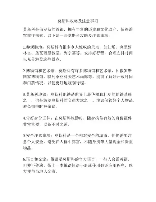 莫斯科攻略及注意事项