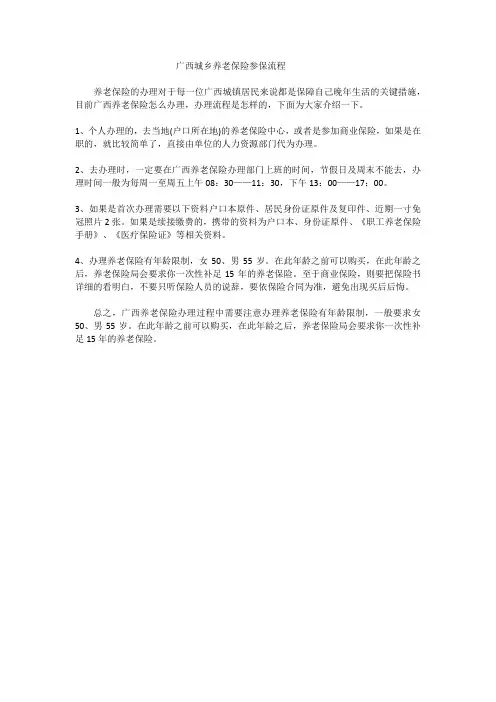 广西城乡养老保险参保流程