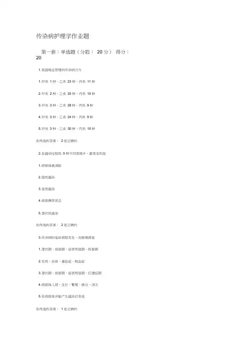 传染病护理学作业题及答案
