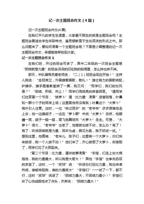 记一次主题班会作文（4篇）