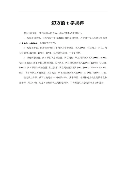幻方的t字规律