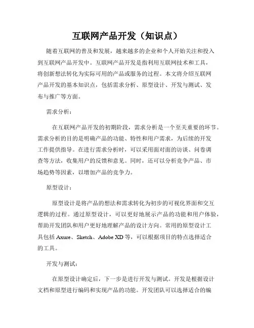 互联网产品开发(知识点)