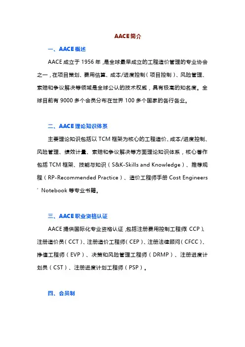 美国工程造价协会的投资估算