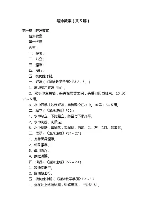蛙泳教案（共5篇）