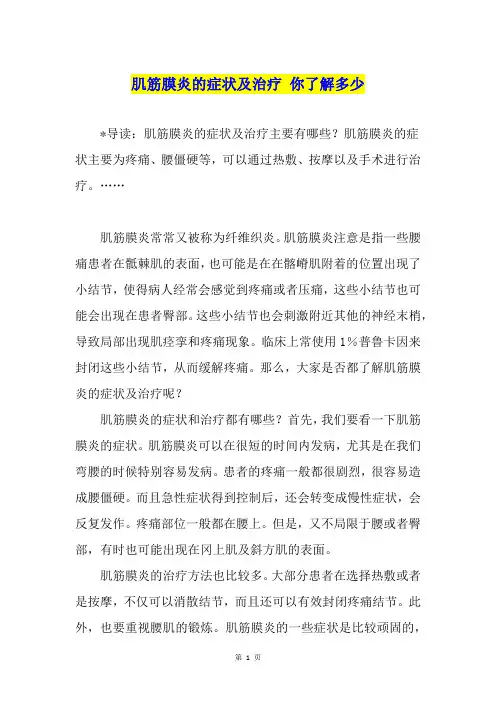 肌筋膜炎的症状及治疗 你了解多少