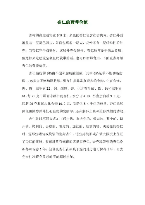 杏仁的营养价值