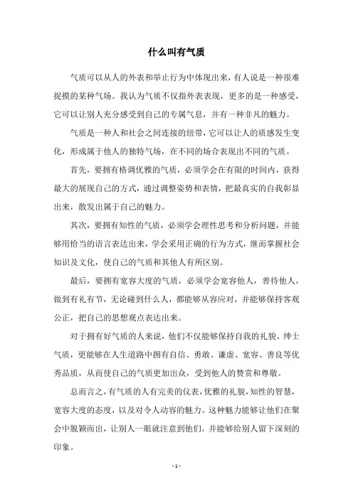 什么叫有气质