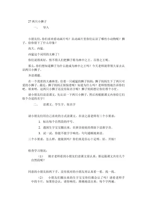 优质课27两只小狮子