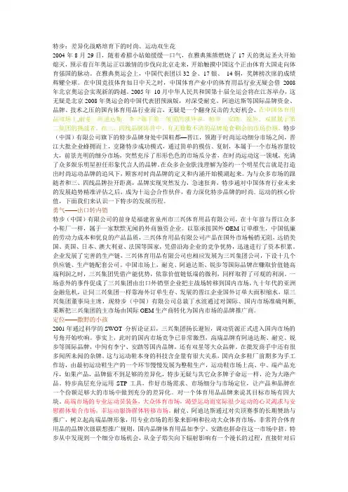 特步差异化案例