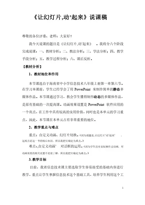 让幻灯片动起来说课稿（真正）