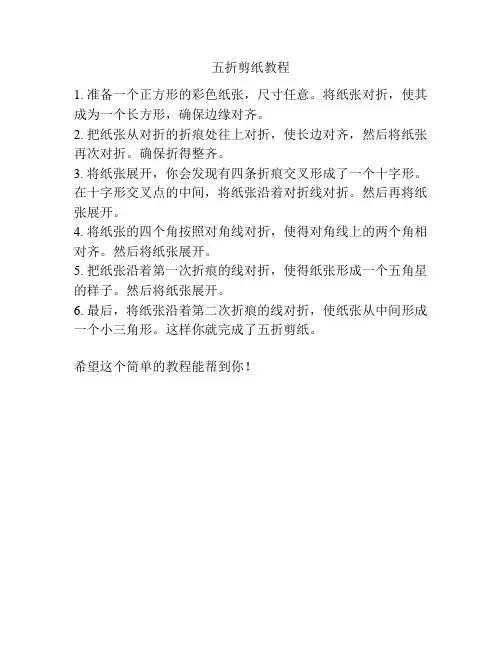 五折剪纸教程