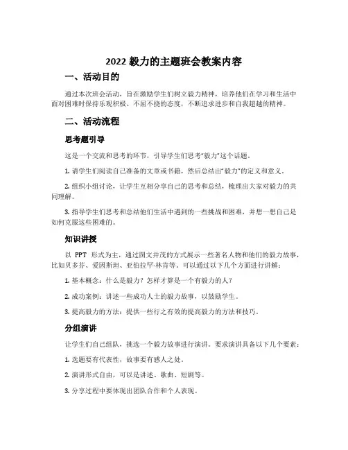 2022毅力的主题班会教案内容