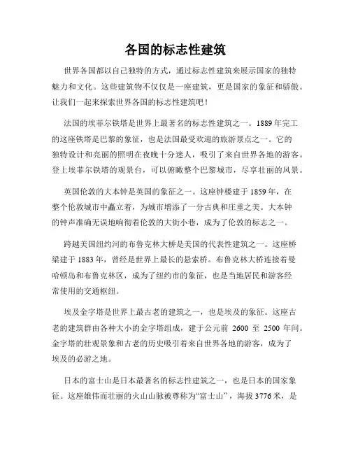 各国的标志性建筑