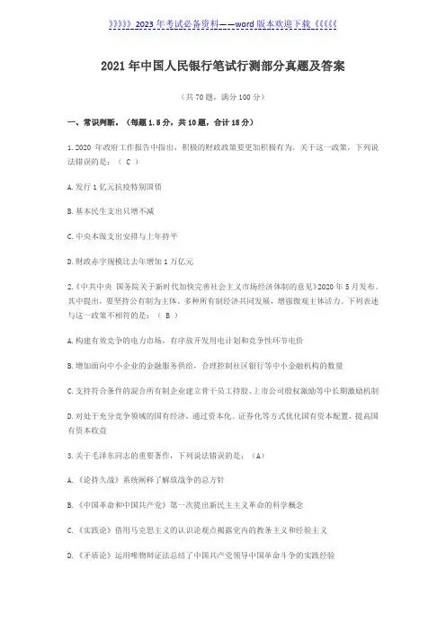 2021年中国人民银行笔试行测部分真题及答案