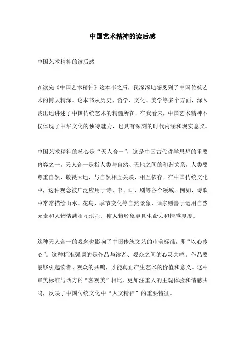 中国艺术精神的读后感
