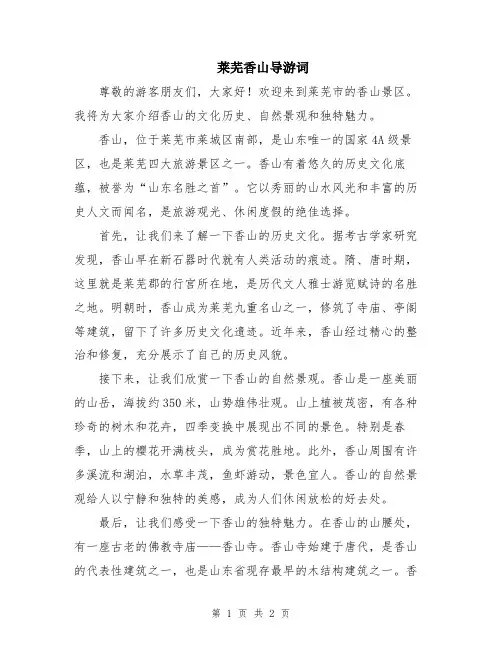 莱芜香山导游词