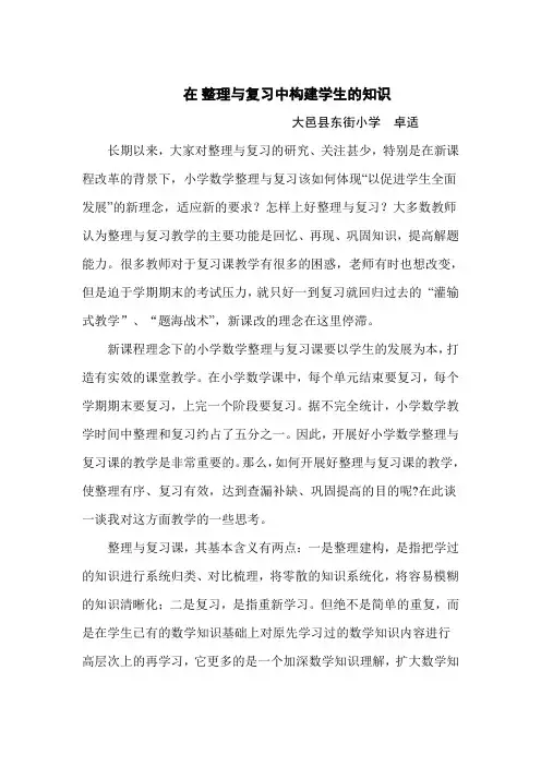 在整理与复习中构建学生的知识