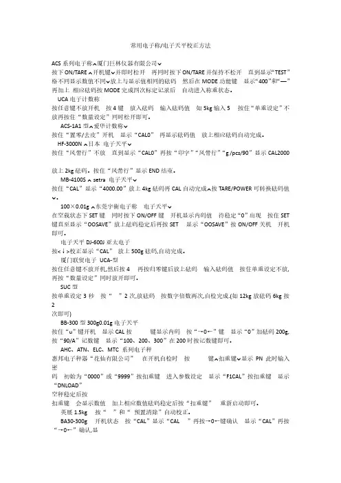电子称校准方法