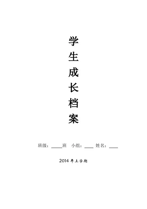 初中学生成长档案
