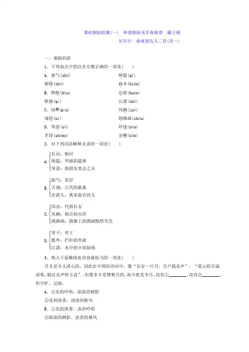 【苏教版】2018学高中语文选修唐诗宋词选读___全套精品习题(含答案)