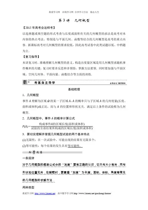 高考一轮复习：几何概型