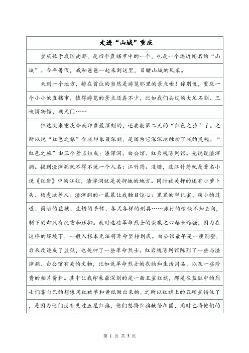 《走进“山城”重庆》800字写景作文