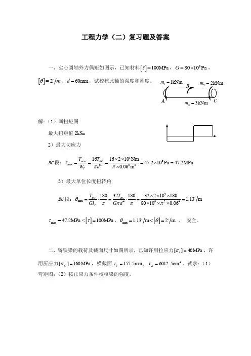 东北大学《工程力学(二)X》期末考试必备真题集(含答案)56