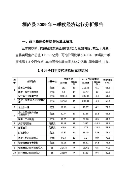 2009年三季度经济运行分析报告