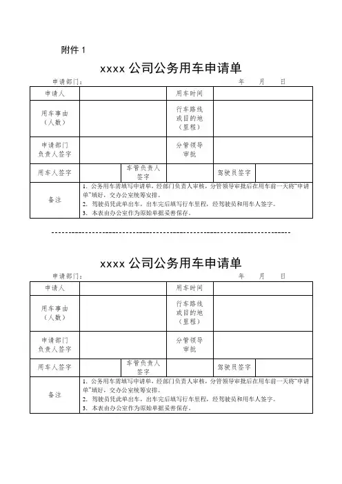 公务用车派车单(短途、长途)模板
