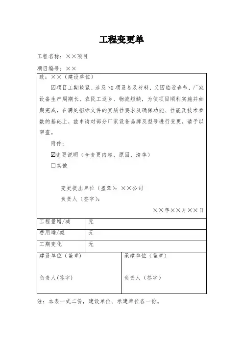 工程变更单