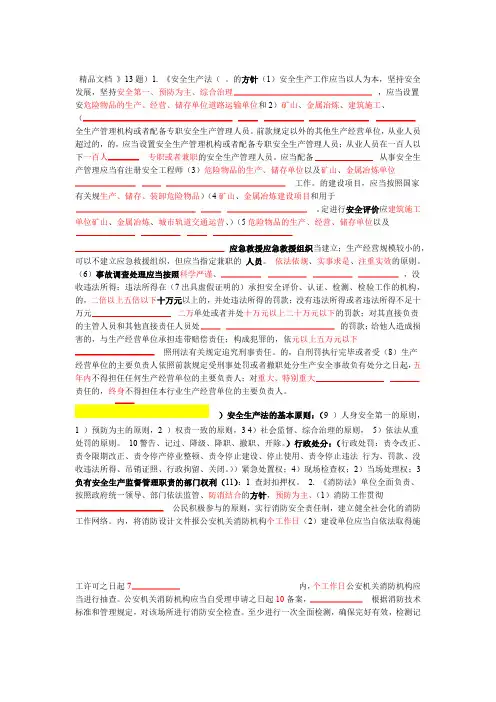 注册安全工程师法律法规笔记资料