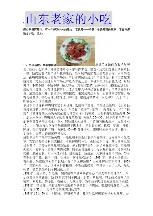 山东省单县的小吃.