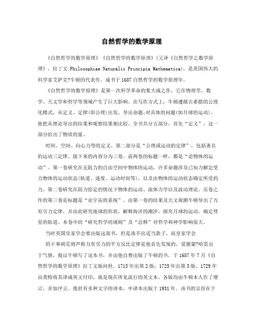 自然哲学的数学原理