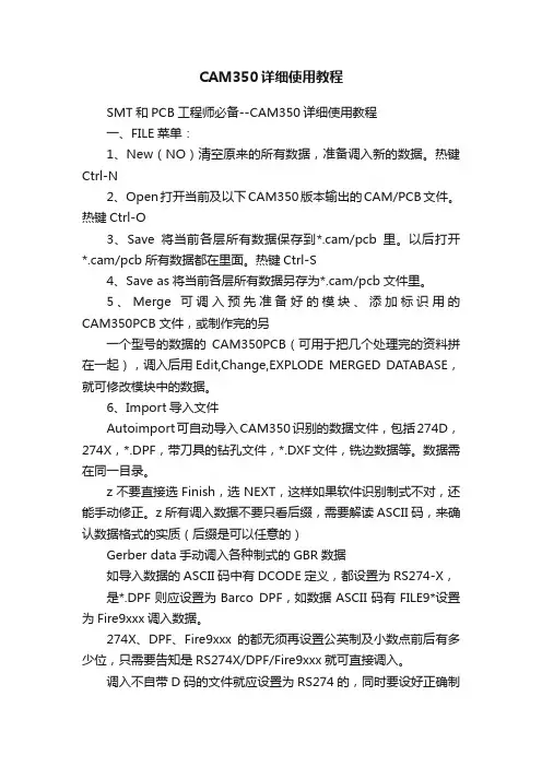 CAM350详细使用教程