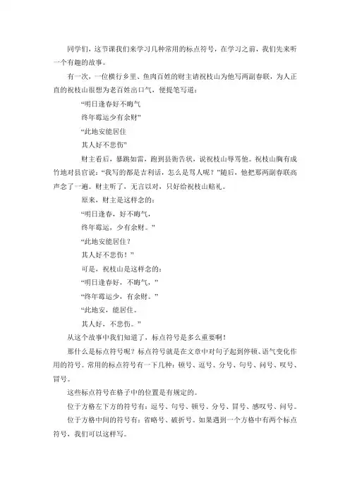 语文苏教版二年级下册奇妙的标点符号
