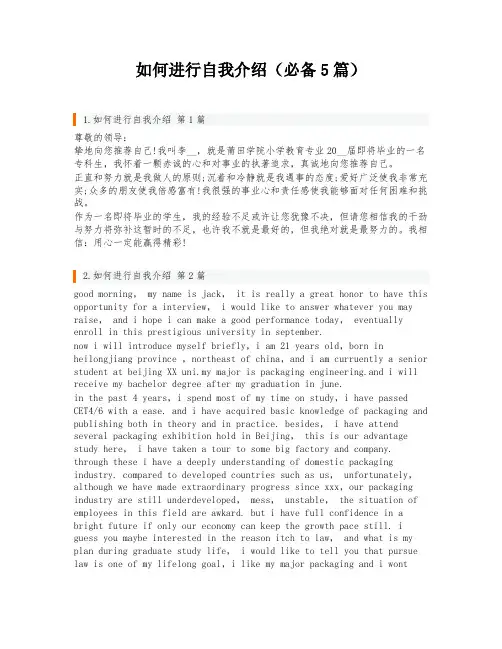 如何进行自我介绍(必备5篇)